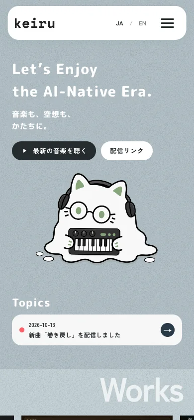 スマートフォンでの表示