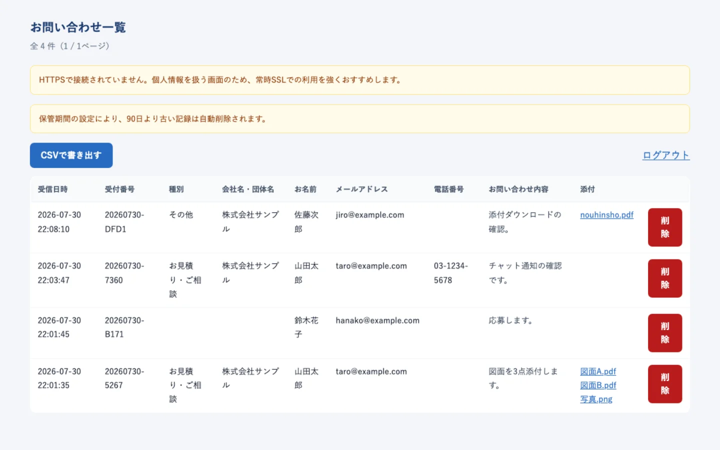PHPお問い合わせフォームの管理画面