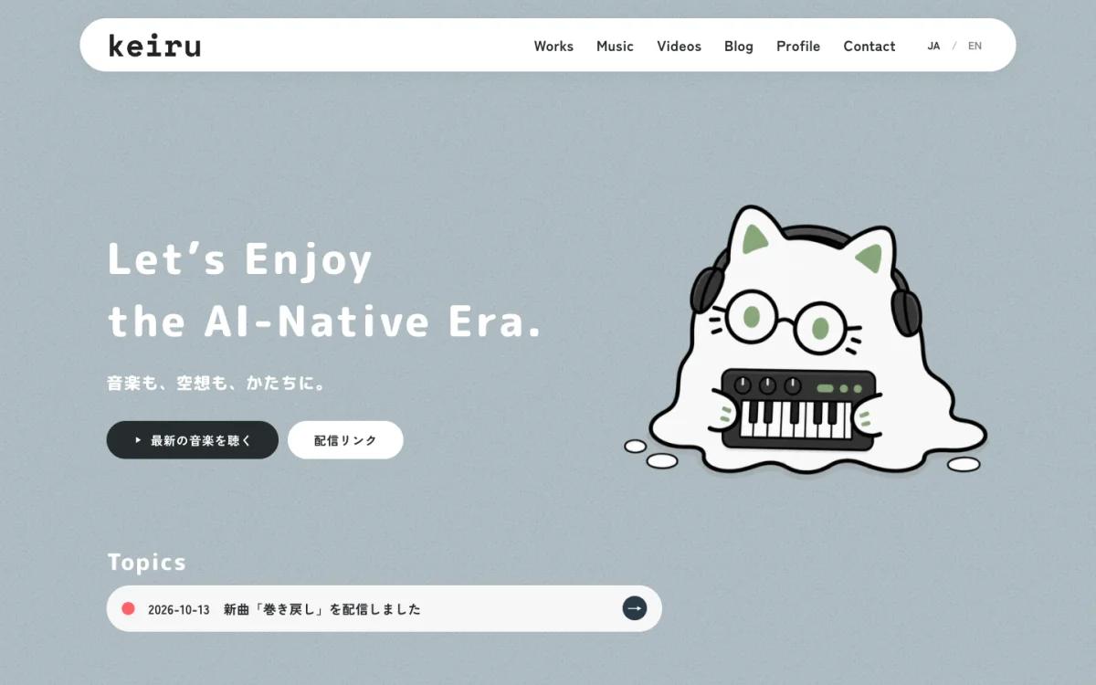 keiruポートフォリオサイトのヒーロー画面